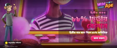 বিশাল বোনাস জিতে নিন এখনই