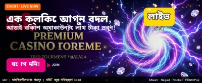 সেরা গেমিং অভিজ্ঞতার জন্য লগইন করুন